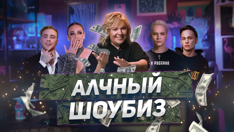 Аферы егора крида, shaman на евровидении, новая девушка лепса «алена, блин! говорит»