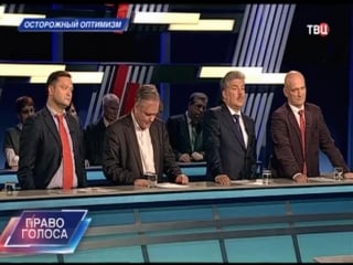 Право голоса осторожный оптимизм 2015 10 29 satrip