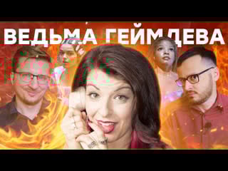 Она горела ясно конец эпохи аниты саркисян (и ей подобных в disney, netflix и пр)