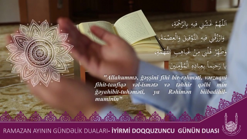 29 cu günün duası ramazan ayının gündəlik duaları