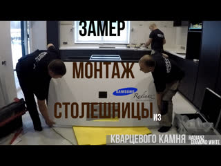 Наши работы замер и монтаж столешницы из белоснежного кварцевого камня radianz diamond white dw105