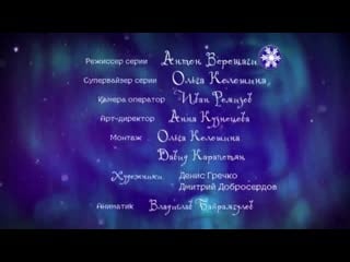 Окончание мультика джинглики соло