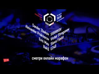 Victor strogonov, bak$, sidorkov, slava finist, е240, evis may, sander zhukov, alexander prokhorov beaton на о2тв