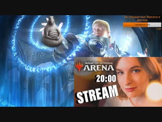 Анастасия и ее дрессированый бобер играют в mtg arena magic the gathering girl's play