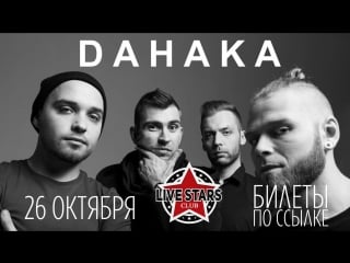 Dahaka 26 october 2018 live stars