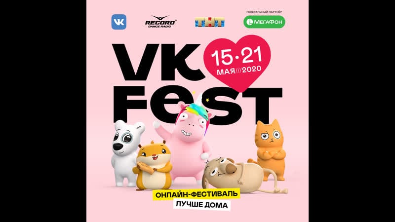 Онлайн фестиваль fest 2020 | 15 21 мая