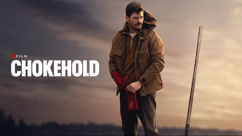 Удушающий захват (2023) boga boga (chokehold)
