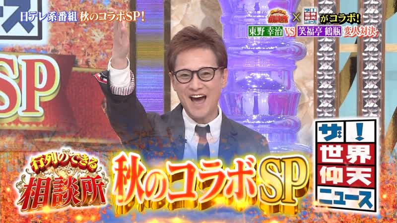 Dash de itteq! gyoretsu no dekiru shabekuri 2021 10 03 part 2 dashでイッテq! 行列のできる しゃべくり ナンデス! 日テレ秋のコラボsp