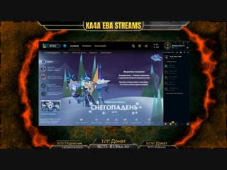 Ka4a eba streams stream league of legends (rus)