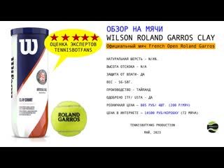 🎾 обзор мячей n7 wilson roland garros clay новый лидер нашего рейтинга для игры на грунте 🥇🔥