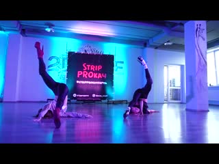 Strip proкач 2020