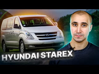 Лучшее коммерческое решение для хендай старекс / hyundai starex