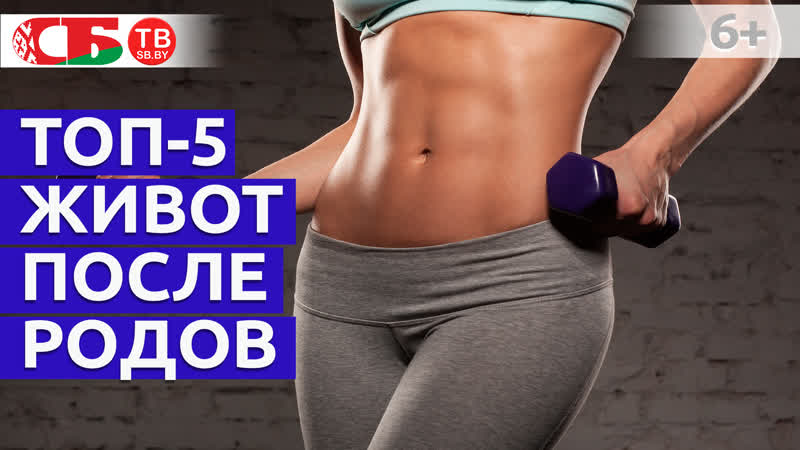 Как восстановить молодые после родов? топ 5 эффективных упражнений