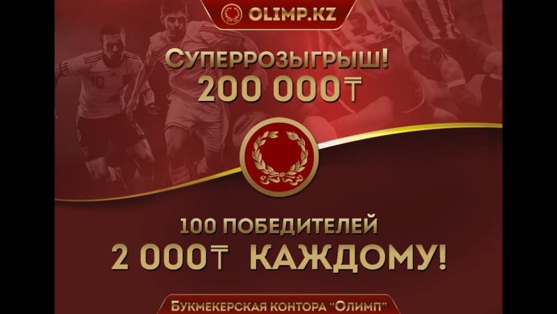 Букмекерская контора олимп live