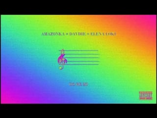 Amazonka do re mi (feat davdie & elena loki) [audio]