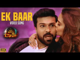 Ek baar full video song ¦ vinaya vidheya rama video songs ¦ ram charan, kiara advani, esha gupta