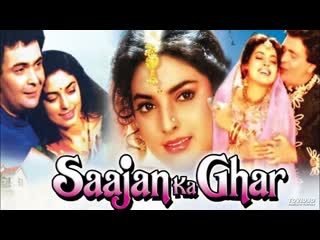 Самопожертвование // (1994) // saajan ka ghar