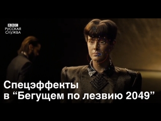 Спецэффекты в “бегущем по лезвию 2049”