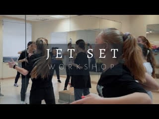 Jet set || choreo by ekaterina bondarenko