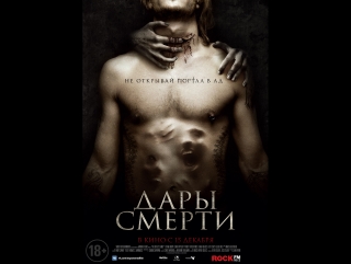 Дары смерти дублированный трейлер