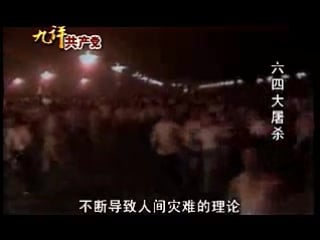 九评共产党 (九评之八) 评中国共产党的邪教本质 [第一部分] part 8a