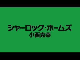 アニメ pv 『kabukichou sherlock』 teaser trailer