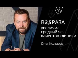 Интервью с предпринимателем олегом кольцовым