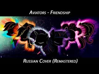 Aviators – friendship [rus] (cover by the dismode) (remastered)