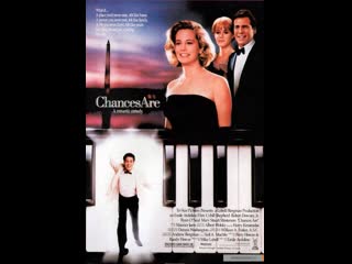 Шансы есть chances are (1989)