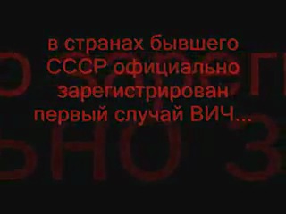 Спид и вич инфекция