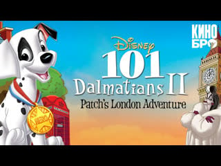 101 далматинец 2 приключения патча в лондоне | 101 dalmatians ii patch's london adventure (2003)