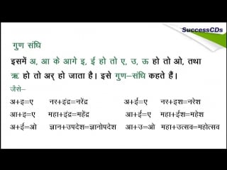 Learn hindi grammar sandhi