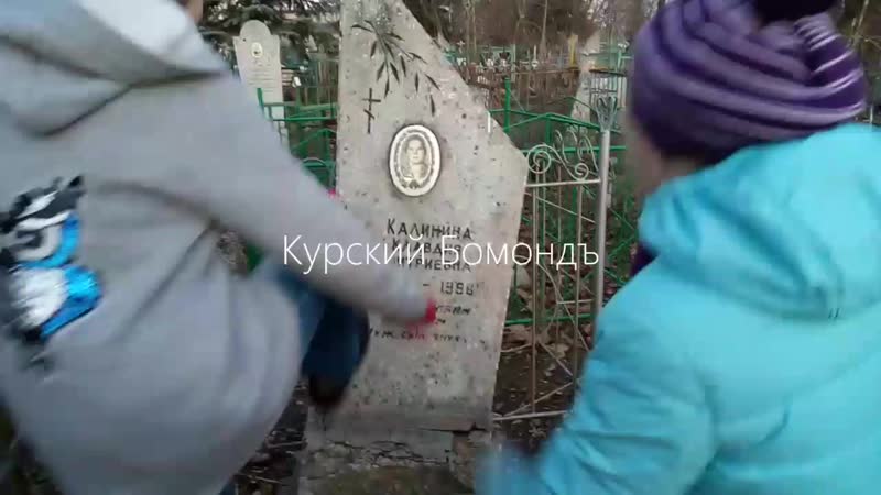 Школьницы ломают надгробия (1080p) mp4