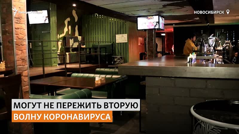 Владельцы кафе, баров и ресторанов готовятся к закрытию и разорению |