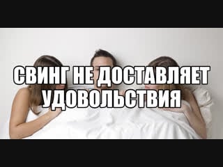 Не понравился групповой секс втроем ветвером свинг нет оргазма сексуальные эксперименты мжм жмж мжмж сексолог