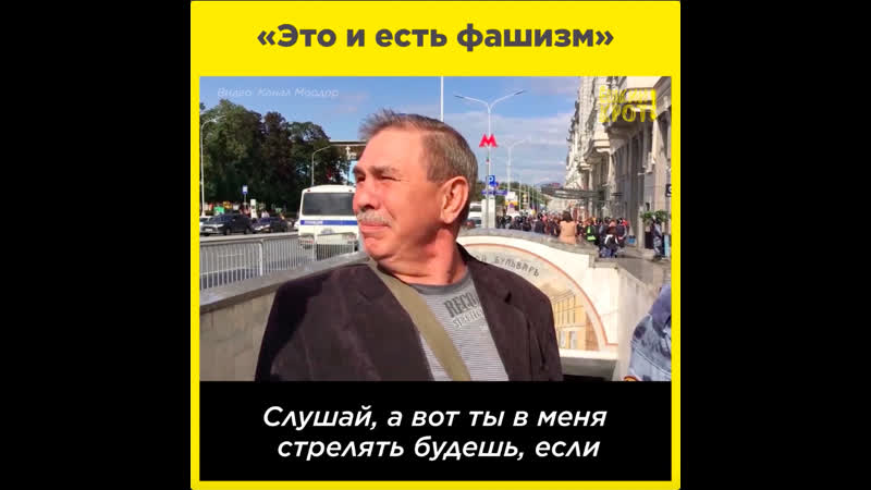 «это и есть фашизм»