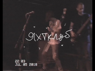 Яхтклуб znajesh (live at ионотека)