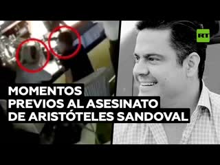 Filtran videos de los momentos previos al asesinato del exgobernador de jalisco aristóteles sandoval