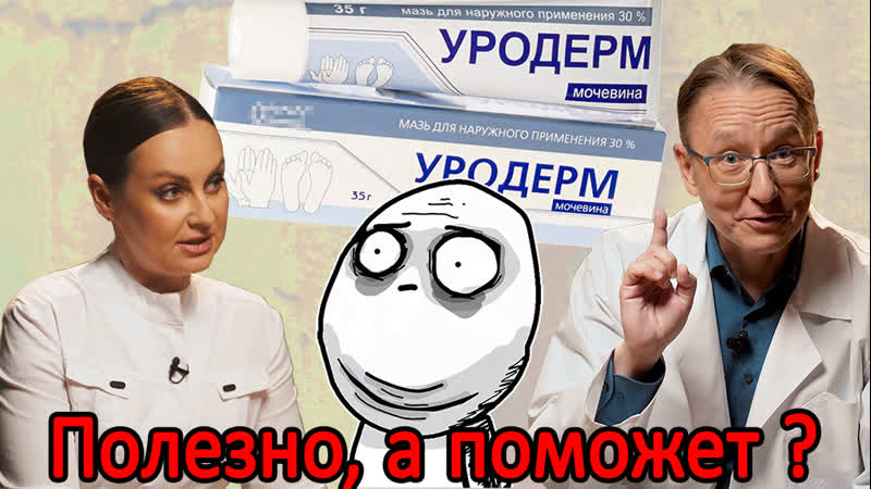 💔⚠️ скажем дружно раз “уродерм мочевина псориаз ”