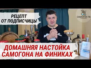 Финиковая настойка на самогоне домашняя настойка на финиках простая настойка на самогоне