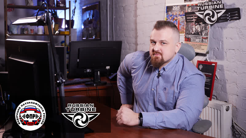 Русская турбина и фпр