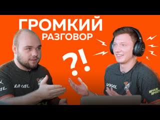 Громкий разговор с solo, resolut1on и no[o]ne