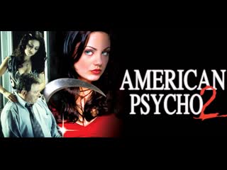 Американский психопат 2 стопроцентная американка (american psycho ii all american girl ) 2002 720p