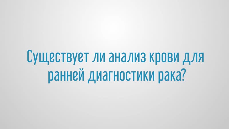 12 кадров о раке социальный видеопроект ролик 3, часть 2