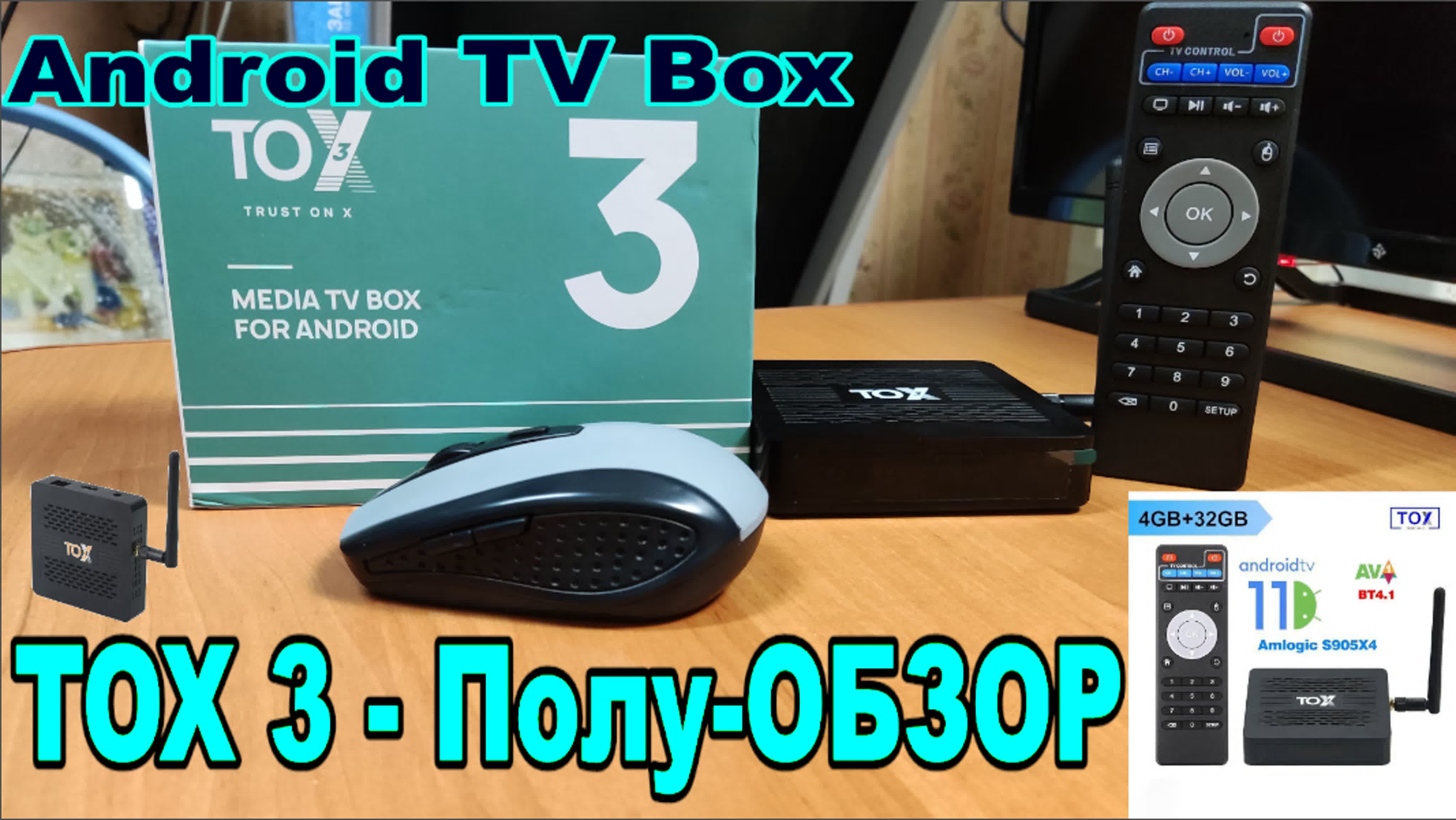 Tox 3 полу обзор годного андроид tv box