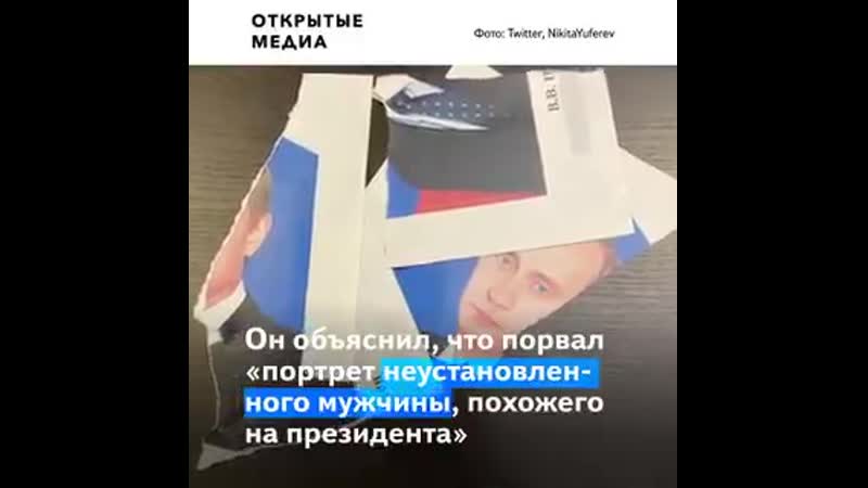 Полиция пришла выяснять кто порвал портрет путина