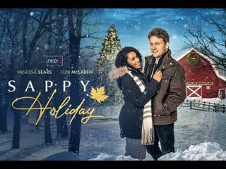 Сладкие праздники (2022) sappy holiday