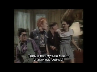 The young ones s2e03 nasty (rus sub)