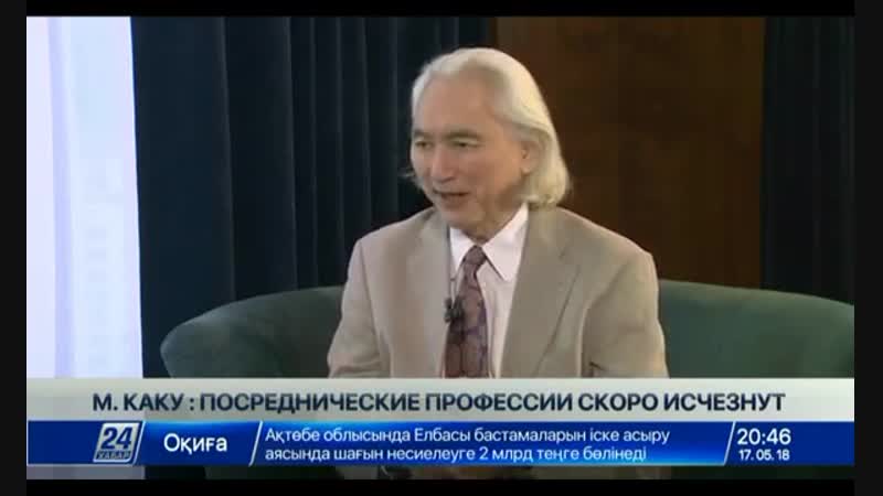 Интервью митио каку