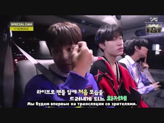 [rus sub] special cam first schedule